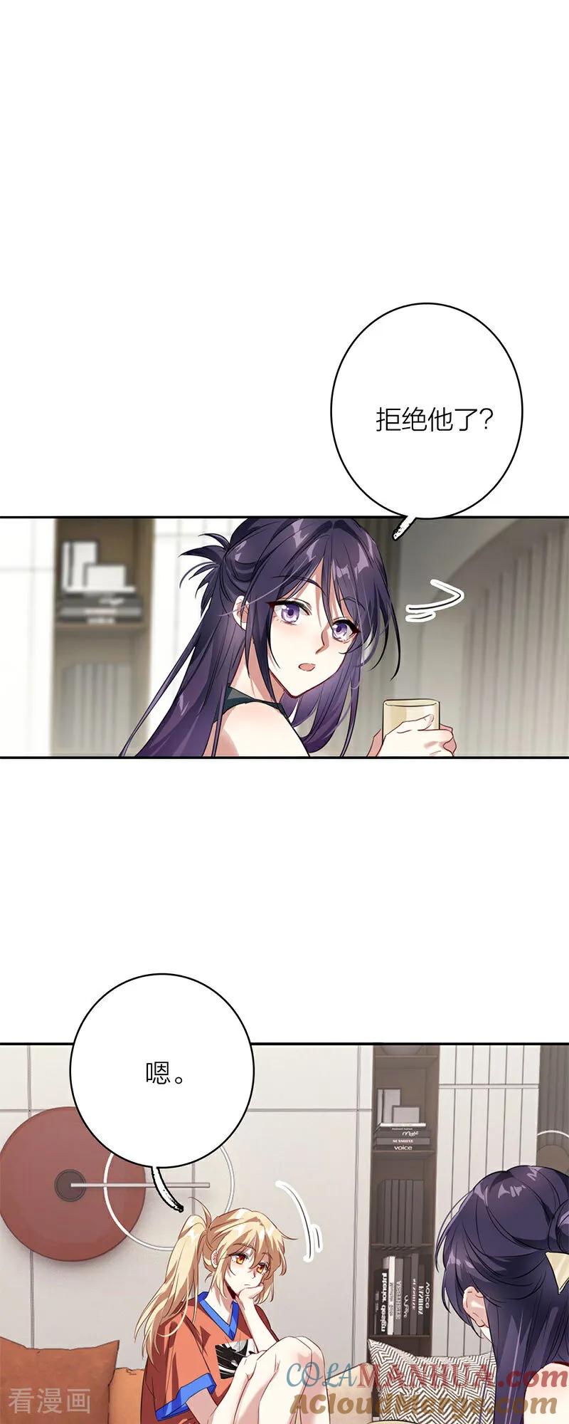 《星梦偶像计划》番外03话 第28页