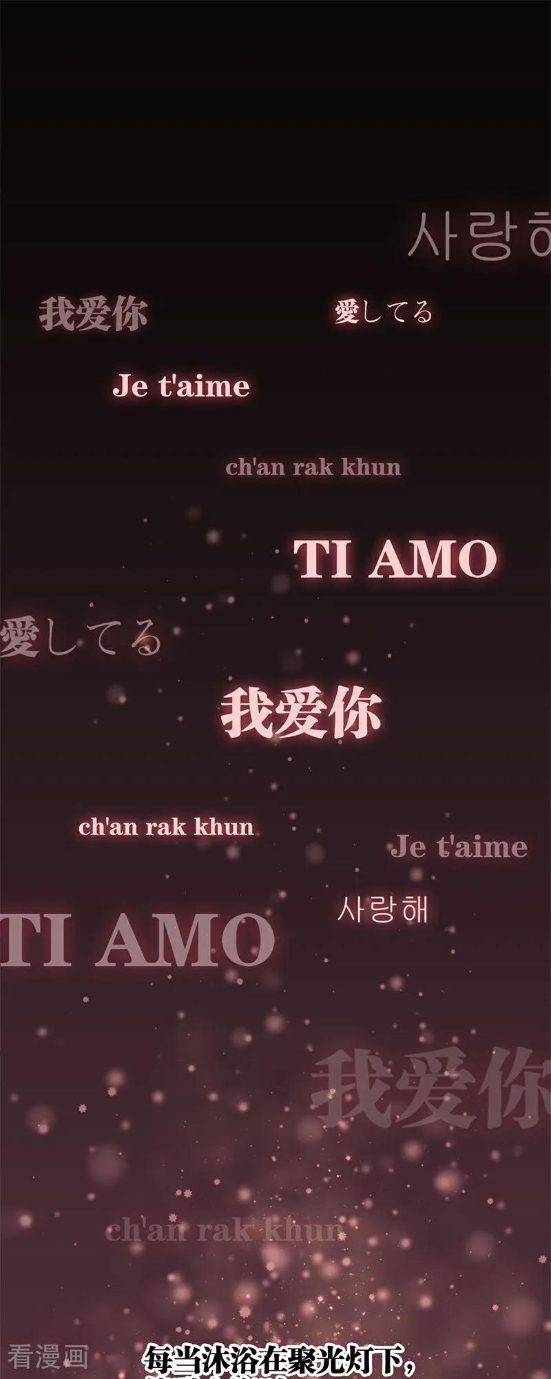 《星梦偶像计划》番外03话 第3页