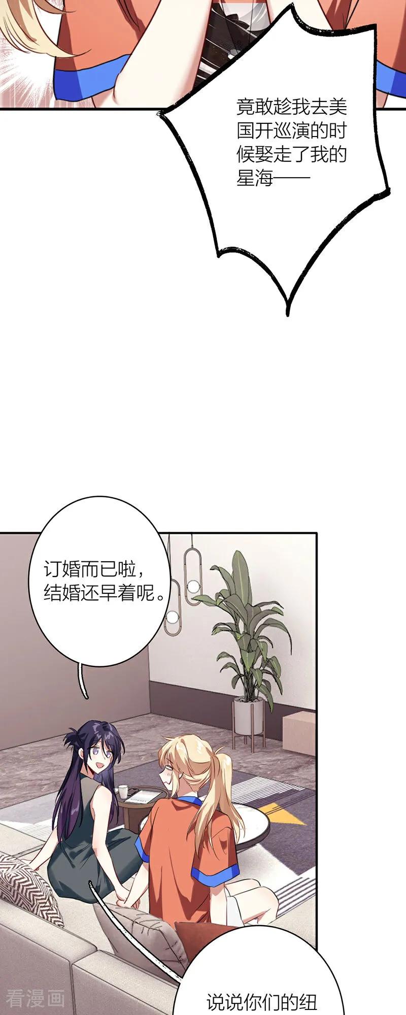 《星梦偶像计划》番外03话 第9页