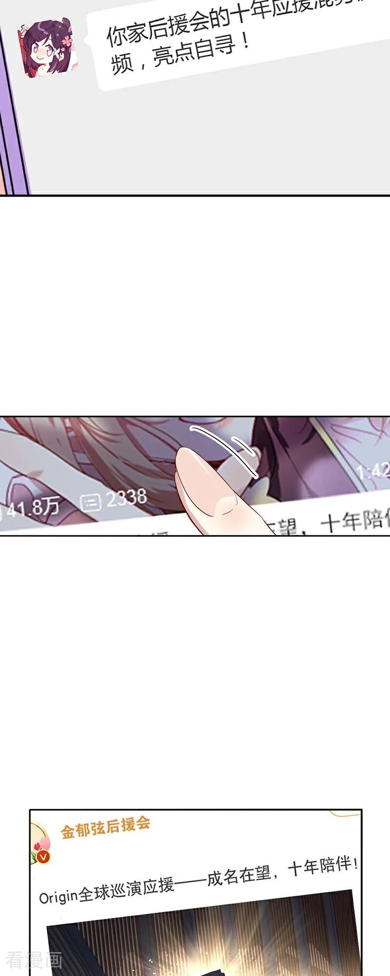 《星梦偶像计划》番外03话 第45页