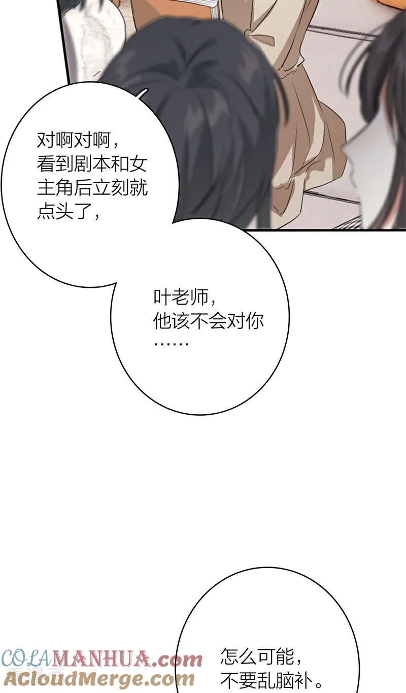 《星梦偶像计划》番外04话 第10页