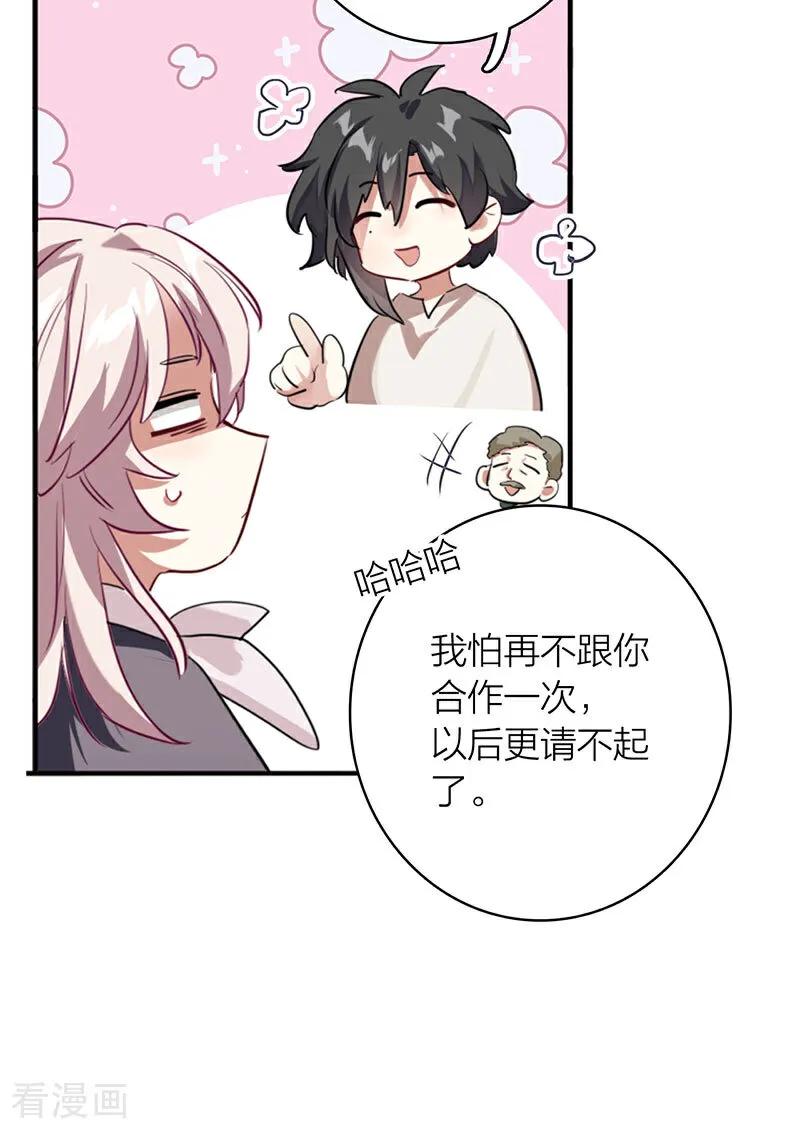 《星梦偶像计划》番外04话 第23页