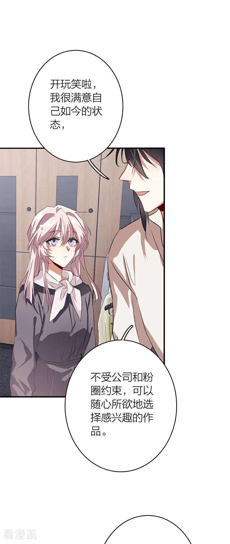 《星梦偶像计划》番外04话 第24页