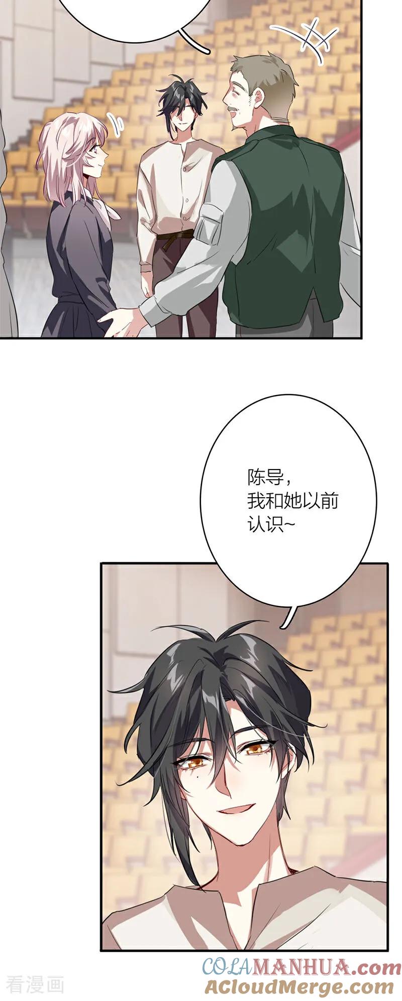 《星梦偶像计划》番外04话 第16页