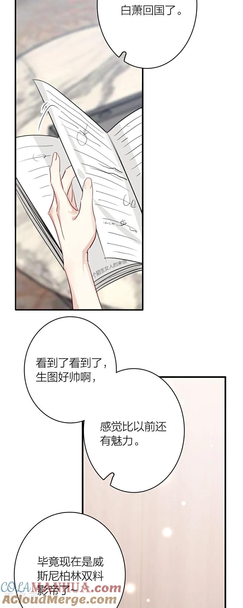 《星梦偶像计划》番外04话 第4页