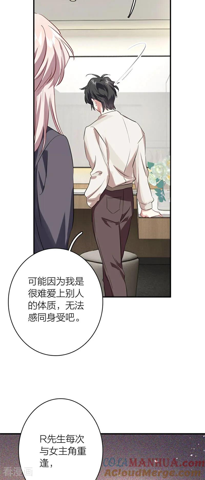 《星梦偶像计划》番外04话 第34页