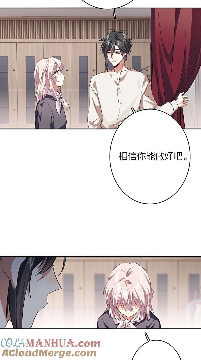 《星梦偶像计划》番外04话 第28页