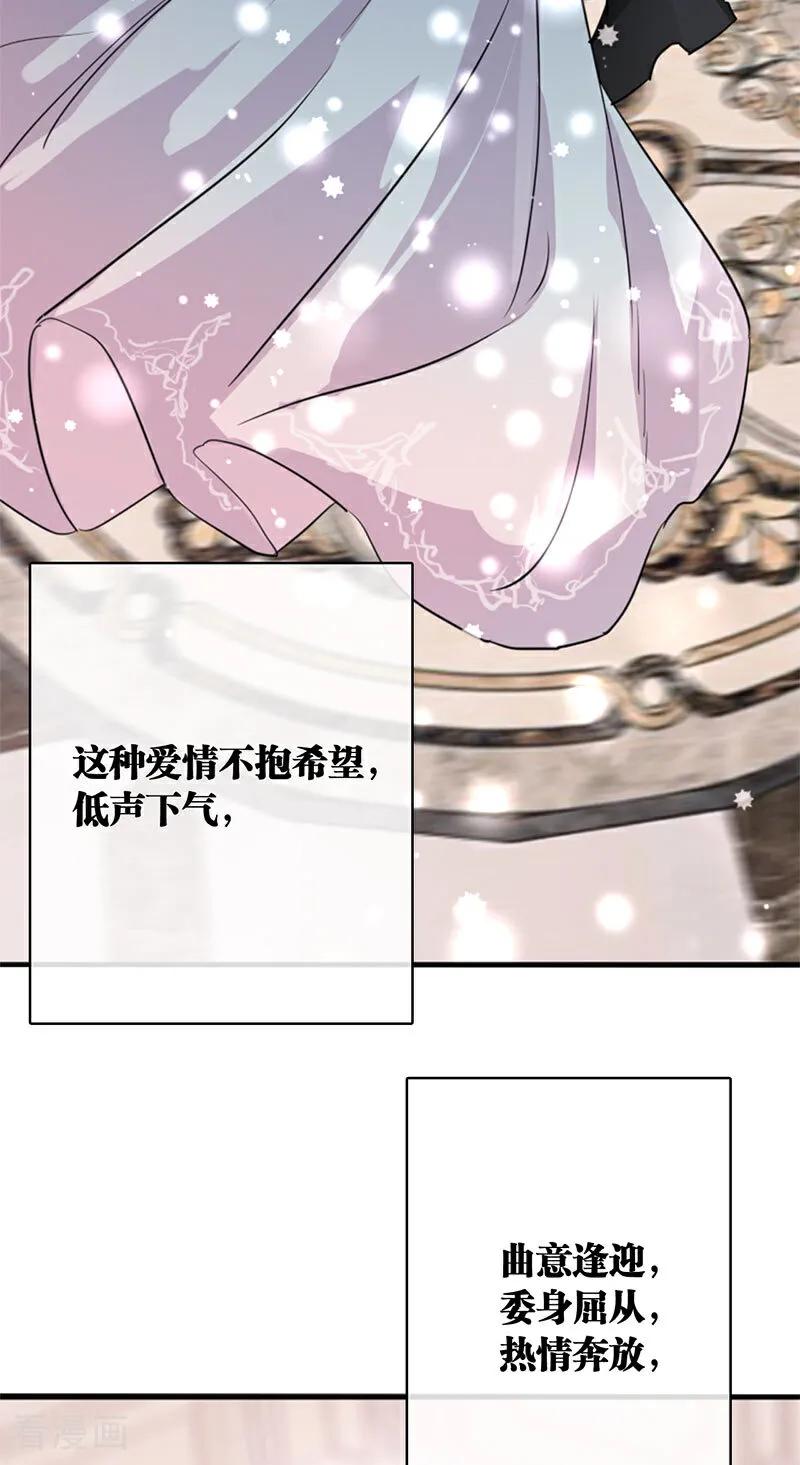《星梦偶像计划》番外04话 第47页