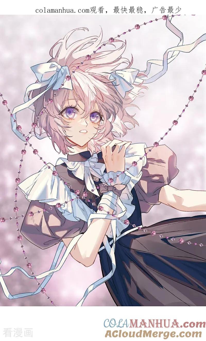 《星梦偶像计划》番外04话 第1页