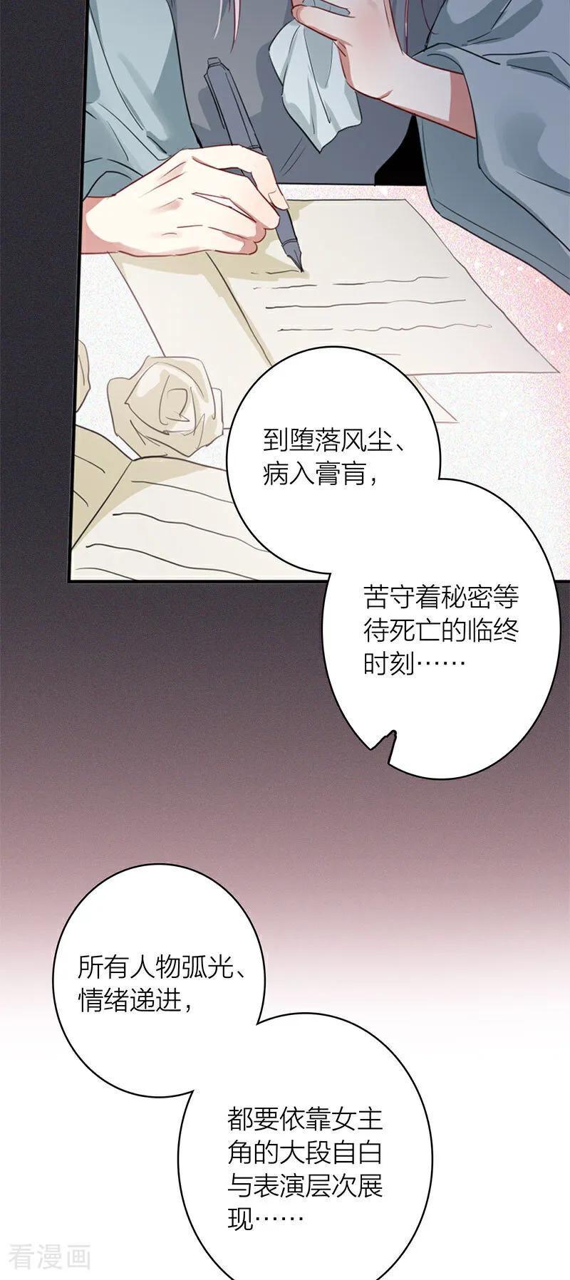 《星梦偶像计划》番外04话 第27页