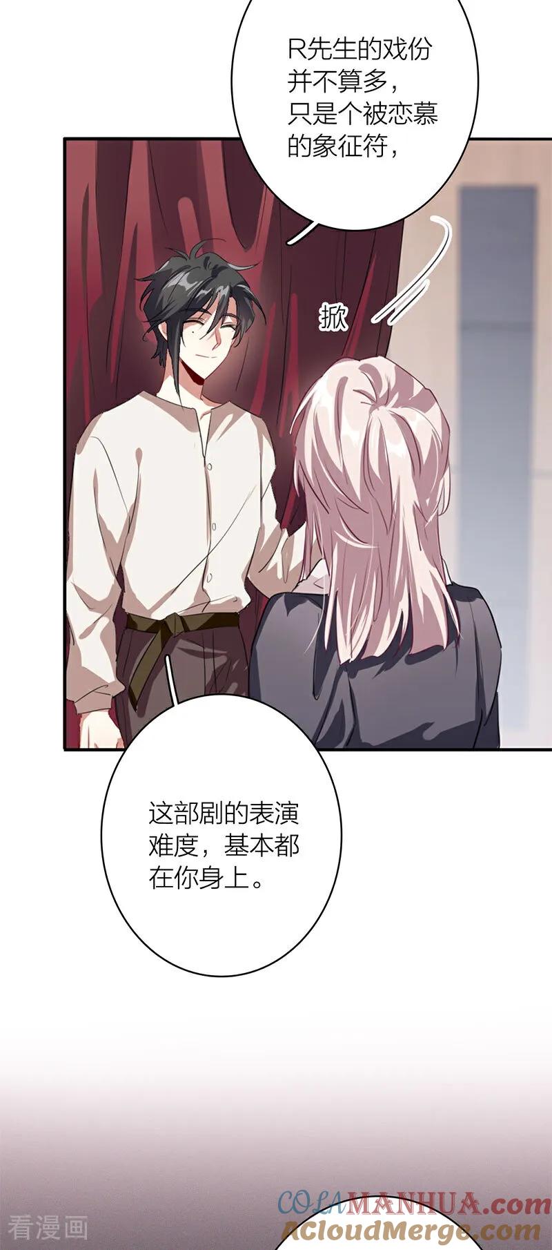 《星梦偶像计划》番外04话 第25页
