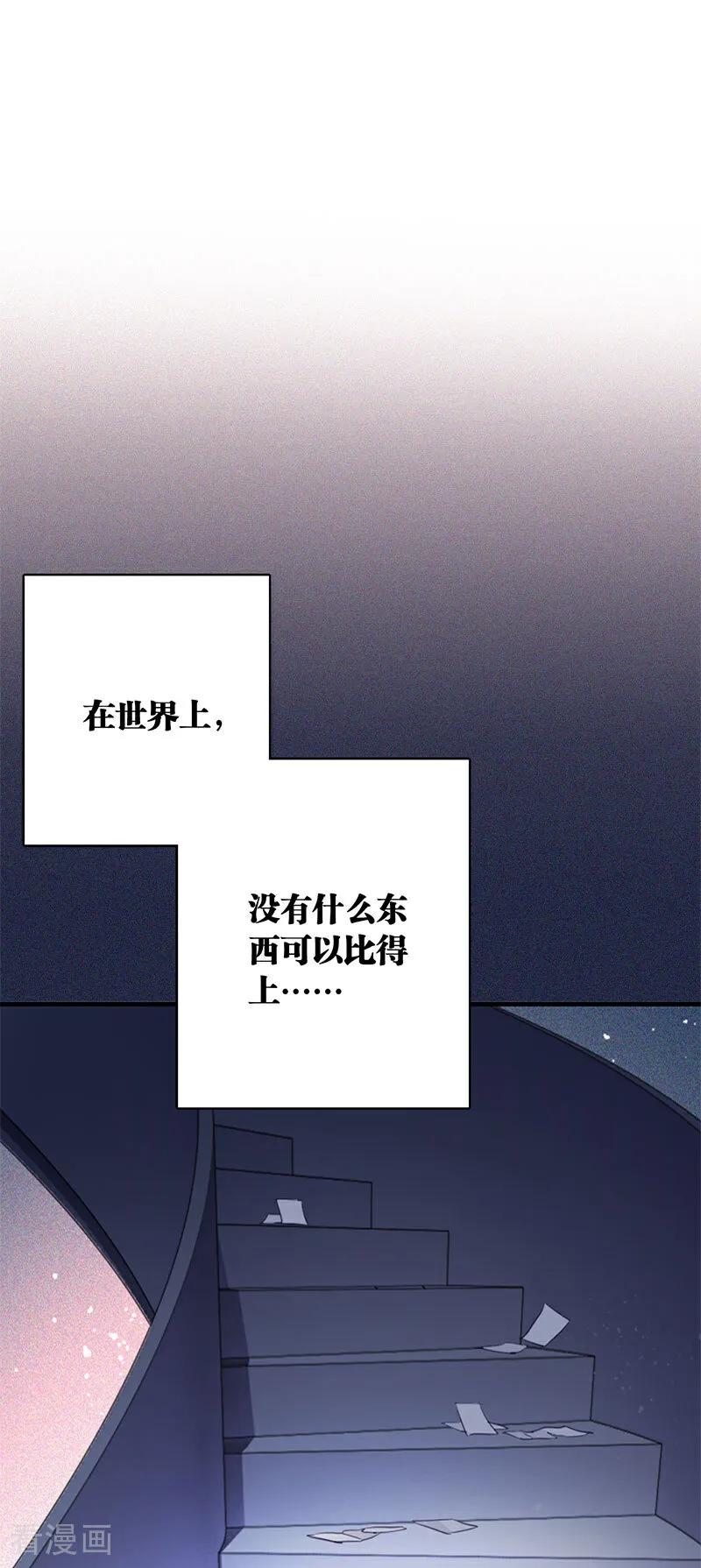 《星梦偶像计划》番外04话 第44页