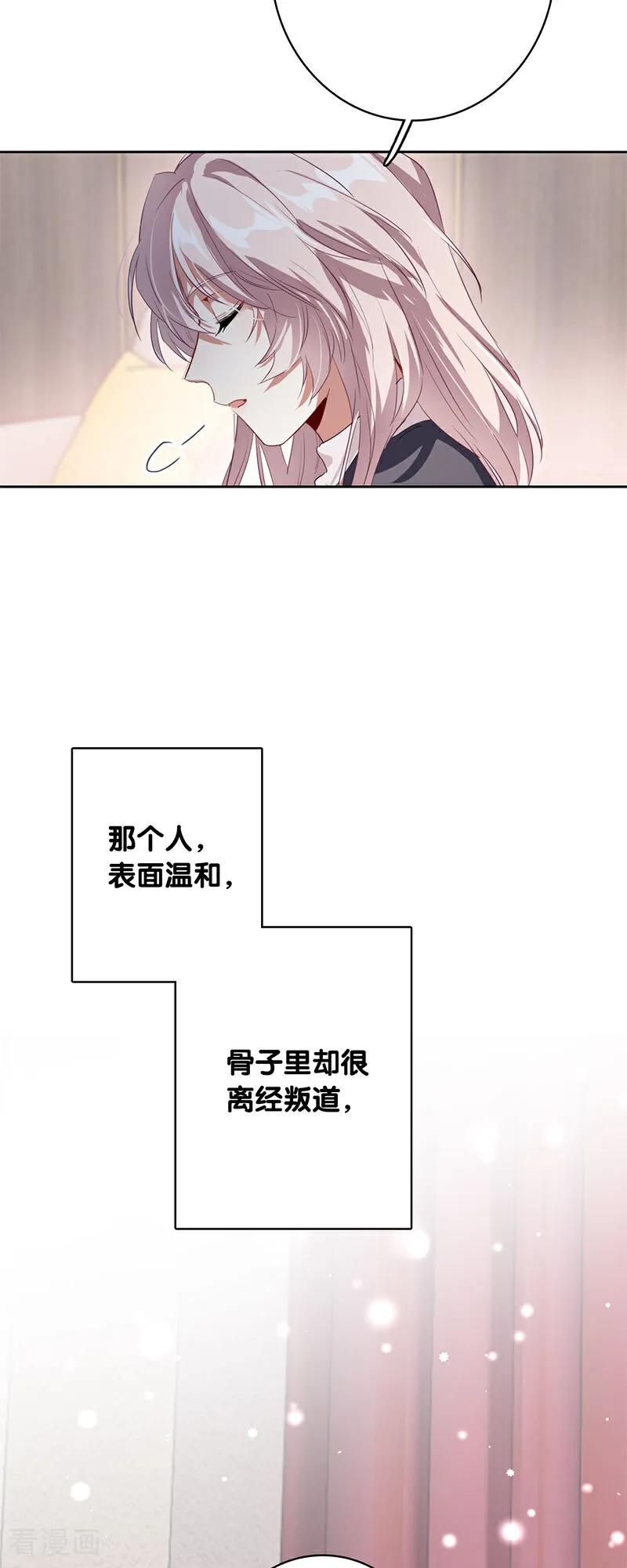 《星梦偶像计划》番外04话 第11页