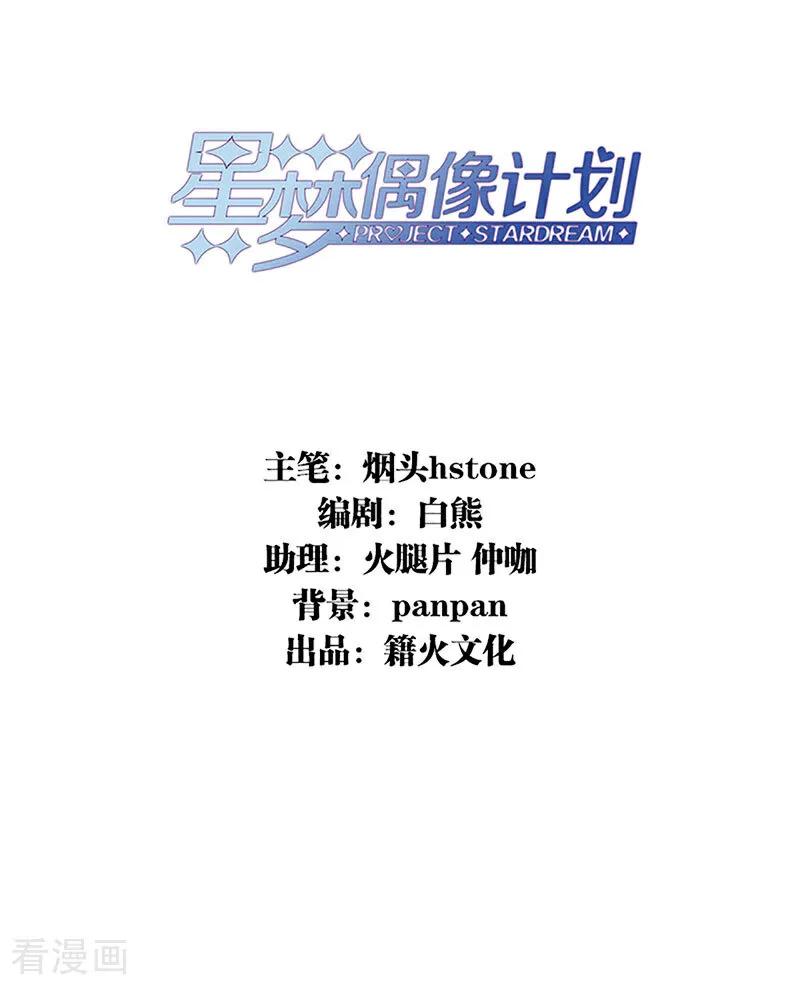 《星梦偶像计划》番外04话 第2页