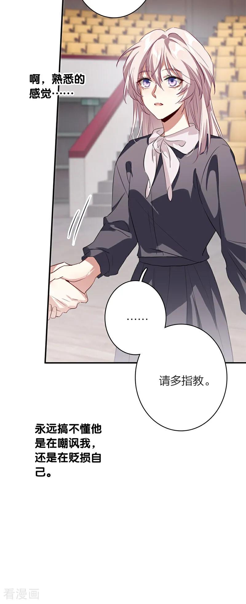 《星梦偶像计划》番外04话 第18页