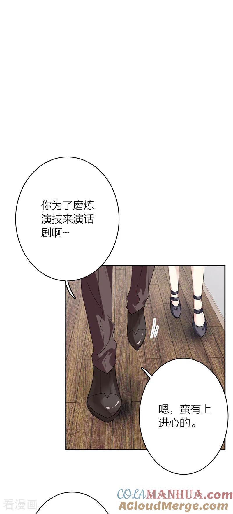 《星梦偶像计划》番外04话 第19页