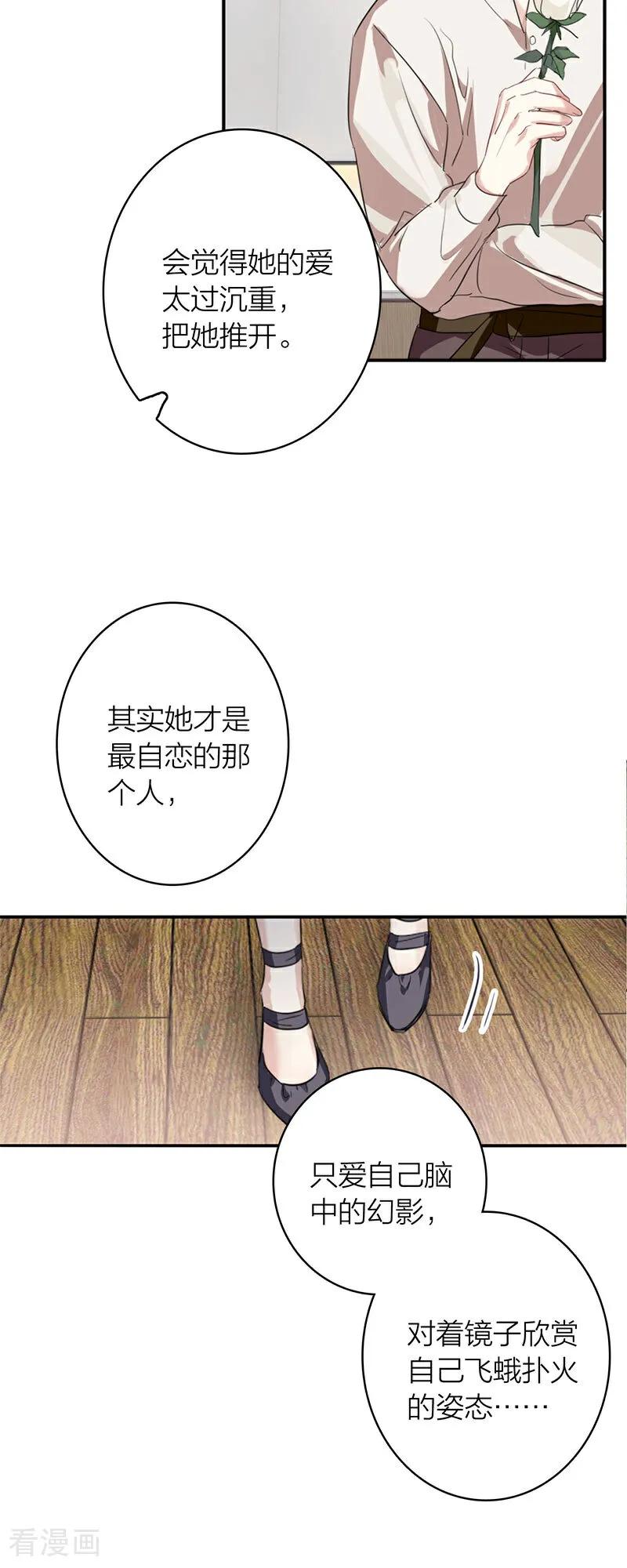 《星梦偶像计划》番外04话 第38页