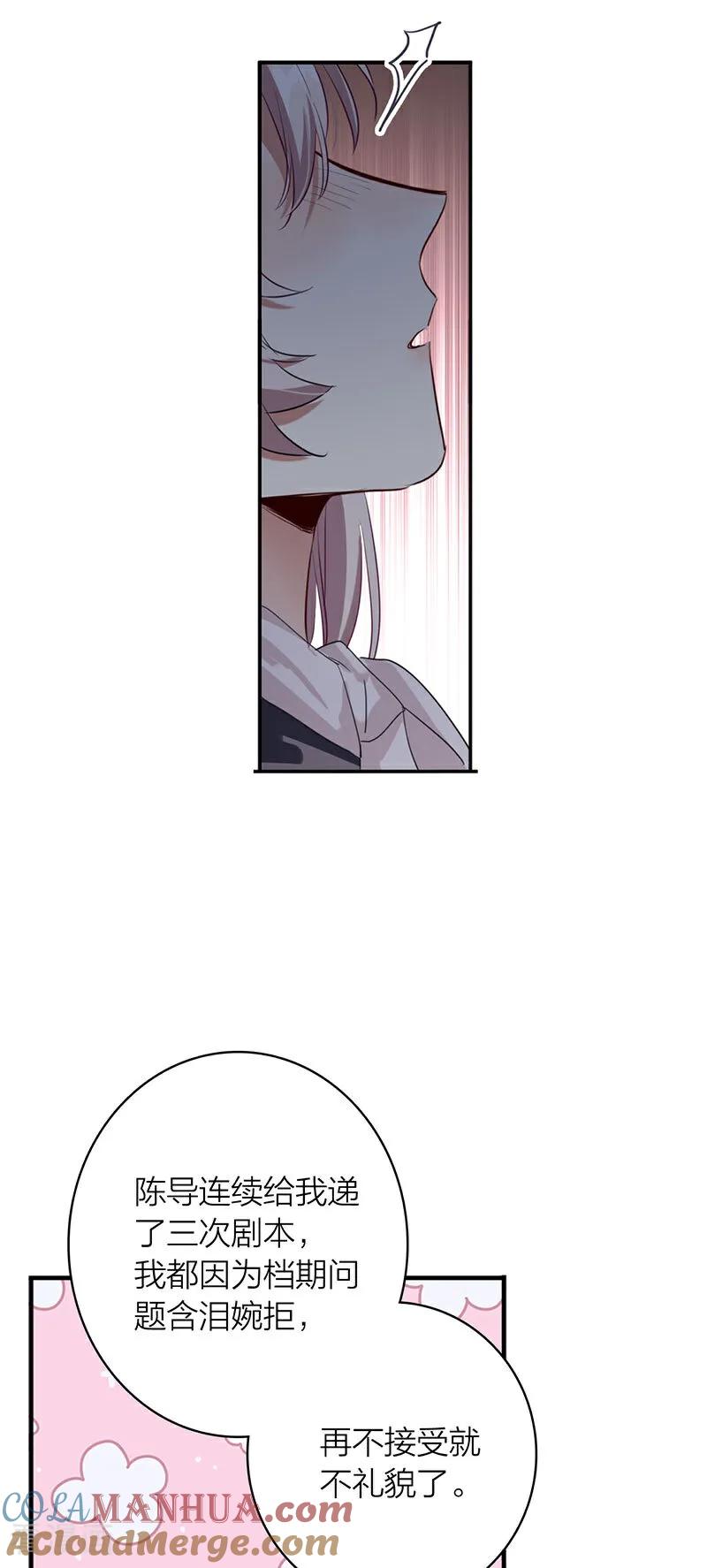《星梦偶像计划》番外04话 第22页