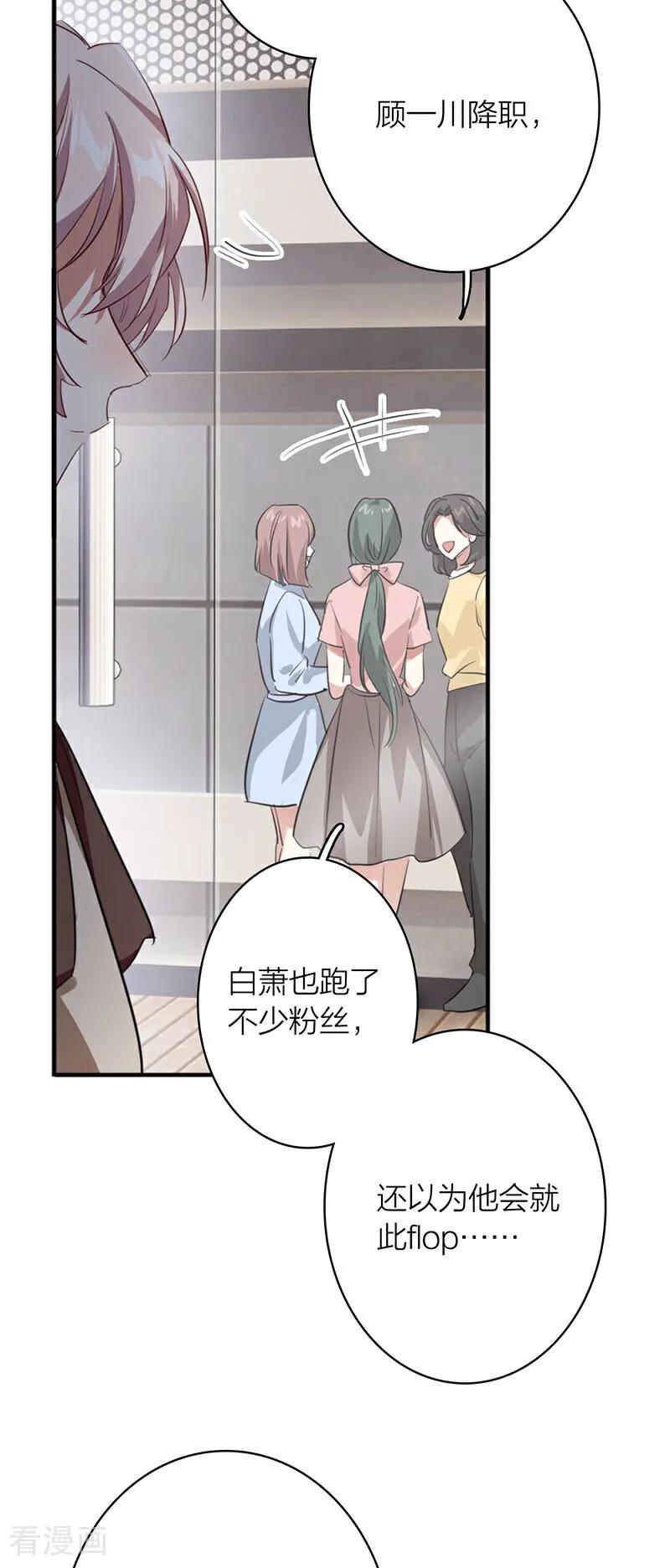 《星梦偶像计划》番外04话 第6页
