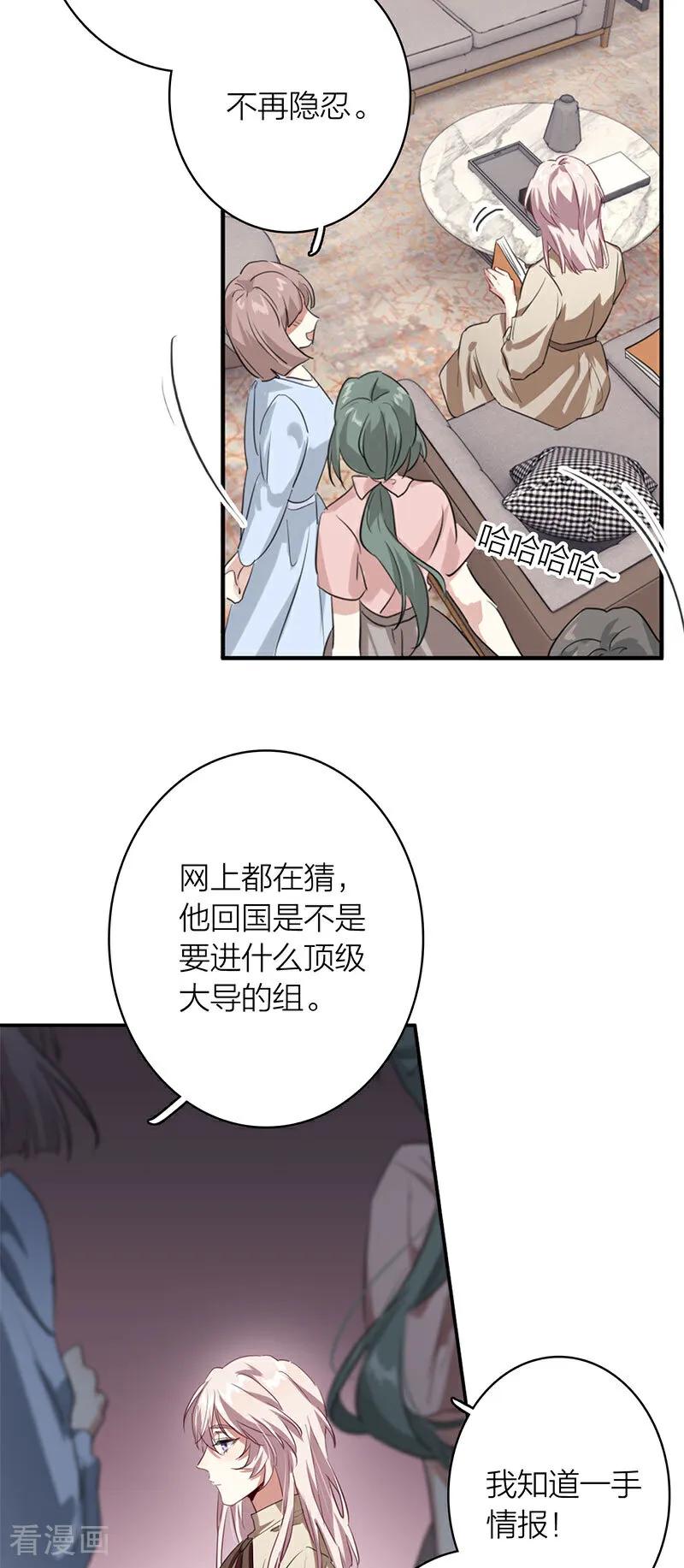 《星梦偶像计划》番外04话 第8页
