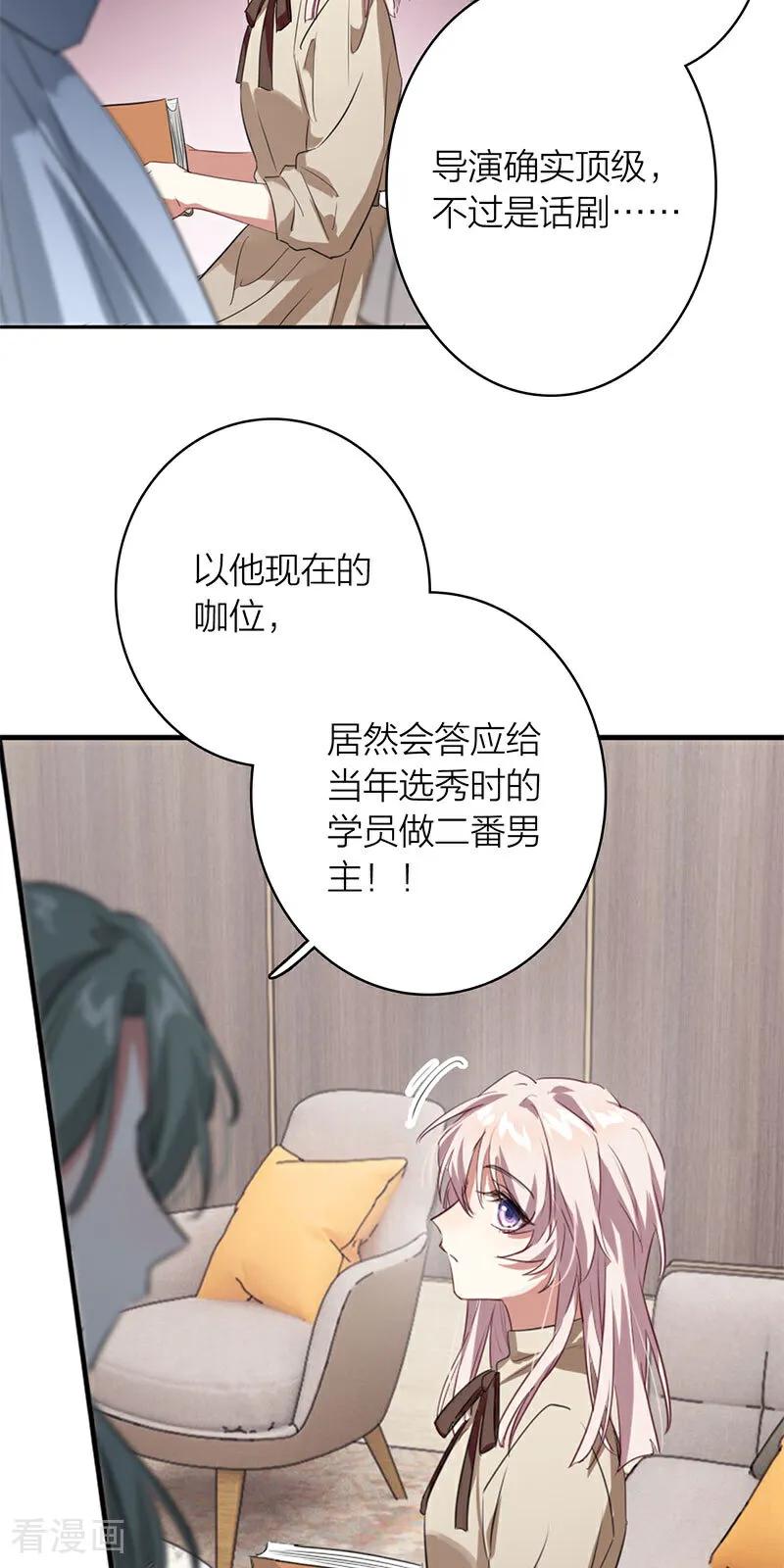 《星梦偶像计划》番外04话 第9页