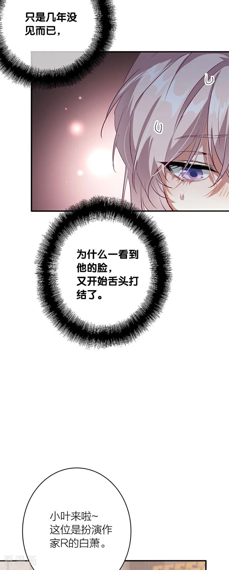 《星梦偶像计划》番外04话 第15页