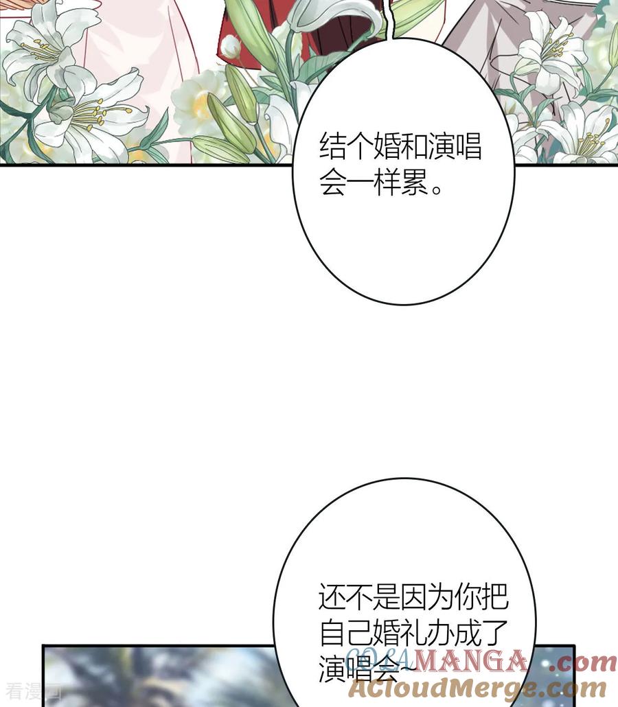 《星梦偶像计划》番外05话 第61页