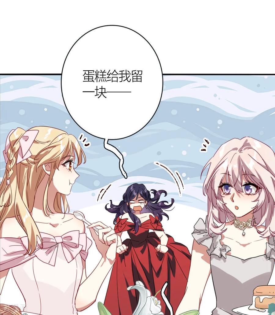 《星梦偶像计划》番外05话 第60页