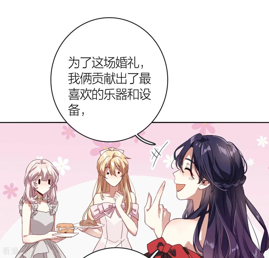 《星梦偶像计划》番外05话 第65页