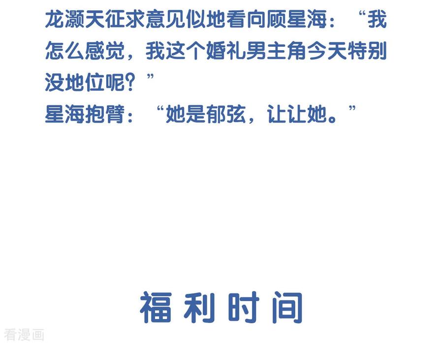 《星梦偶像计划》番外05话 第86页