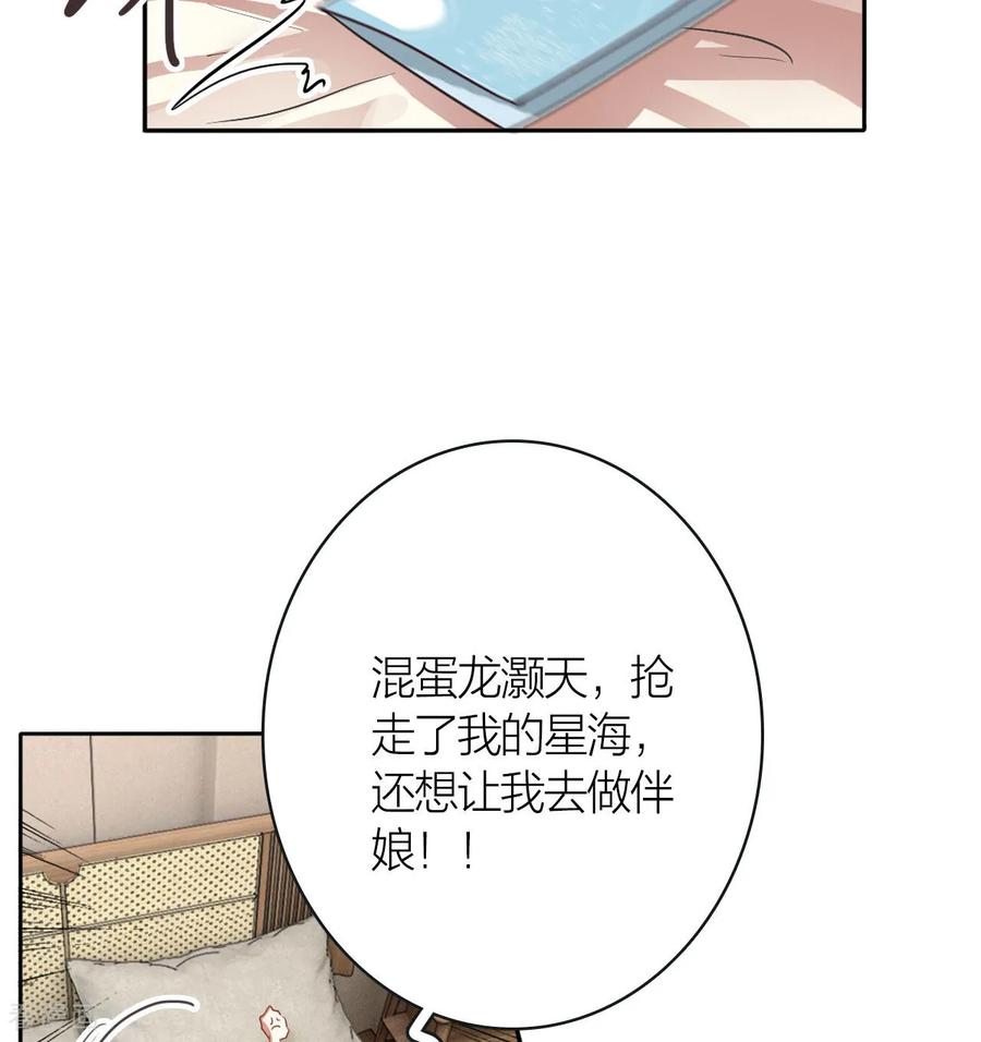 《星梦偶像计划》番外05话 第12页