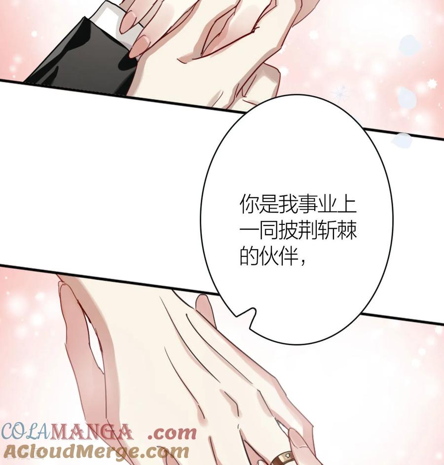 《星梦偶像计划》番外05话 第43页