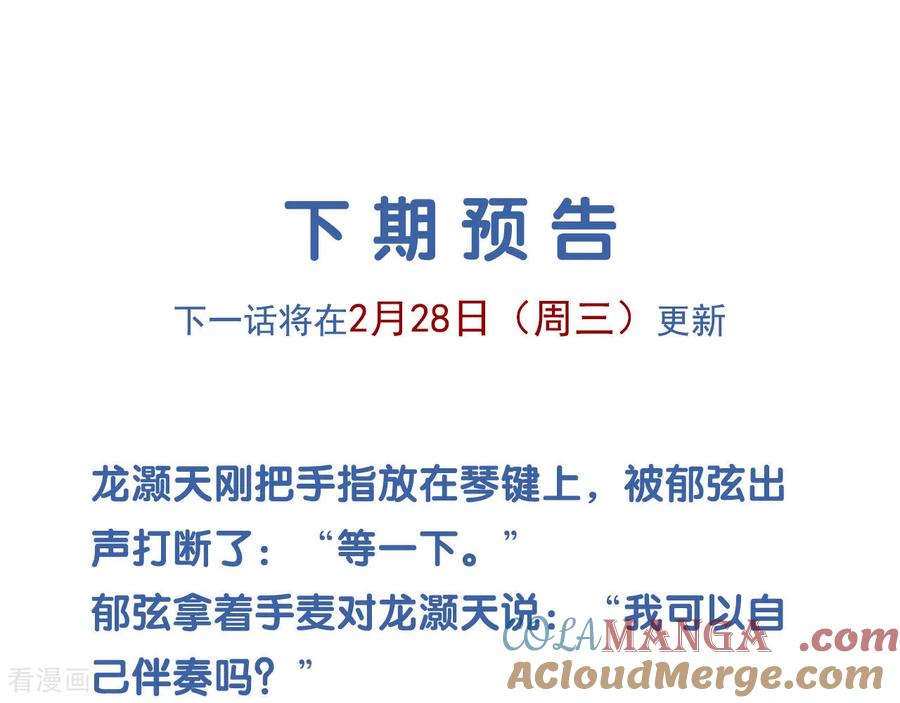 《星梦偶像计划》番外05话 第85页