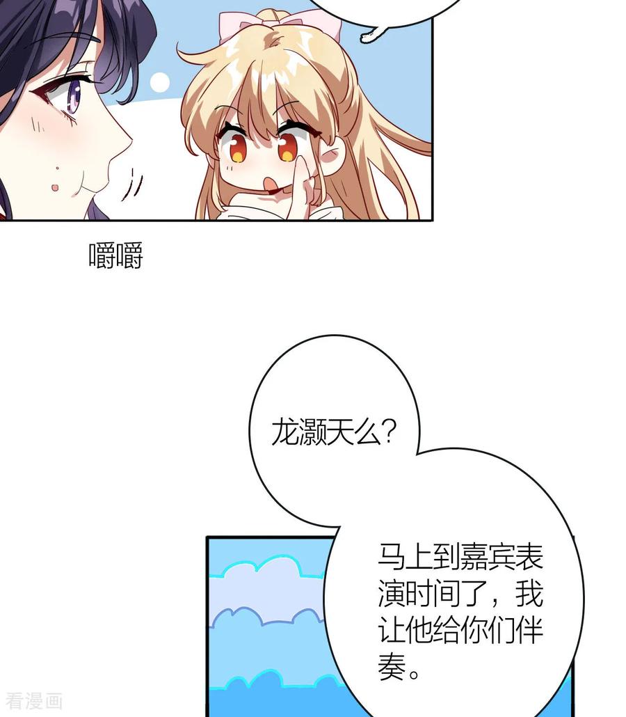 《星梦偶像计划》番外05话 第63页