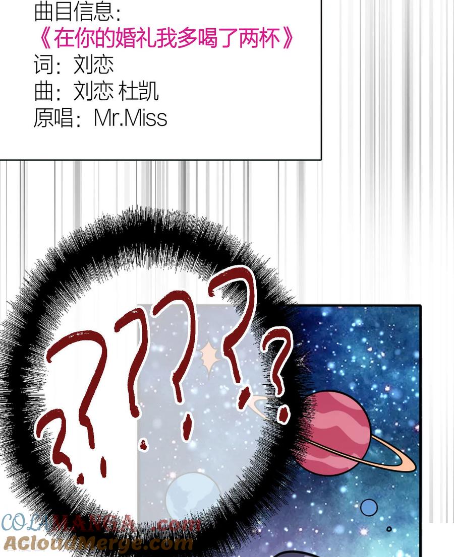 《星梦偶像计划》番外05话 第82页