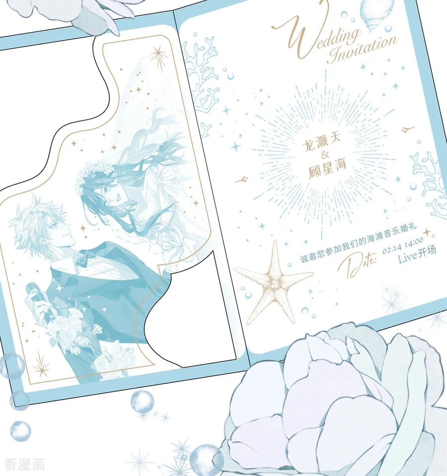 《星梦偶像计划》番外05话 第9页