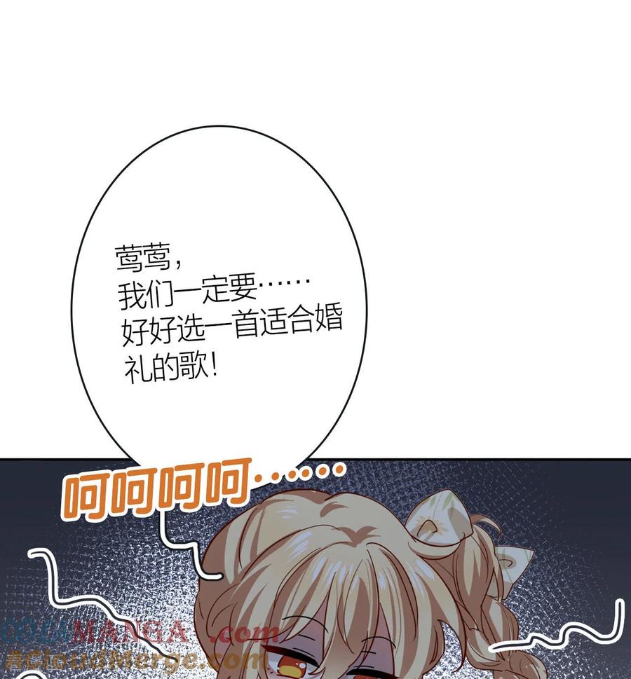 《星梦偶像计划》番外05话 第22页