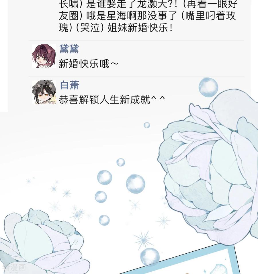 《星梦偶像计划》番外05话 第8页