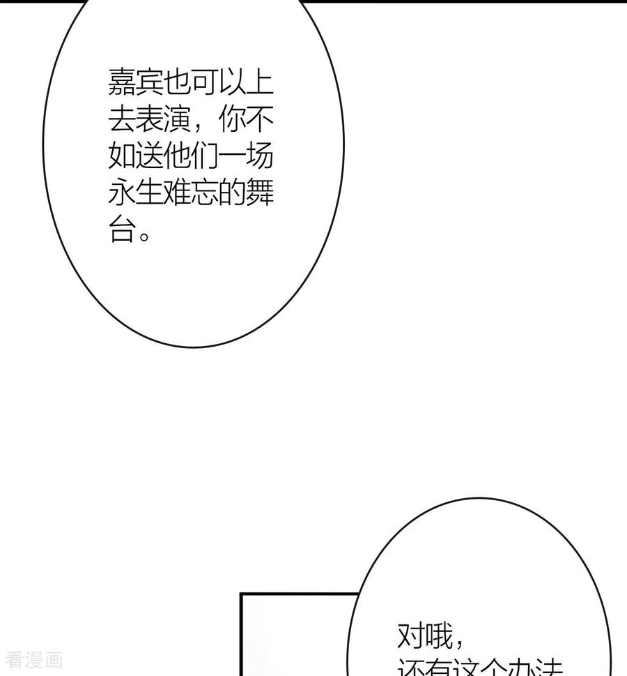 《星梦偶像计划》番外05话 第20页
