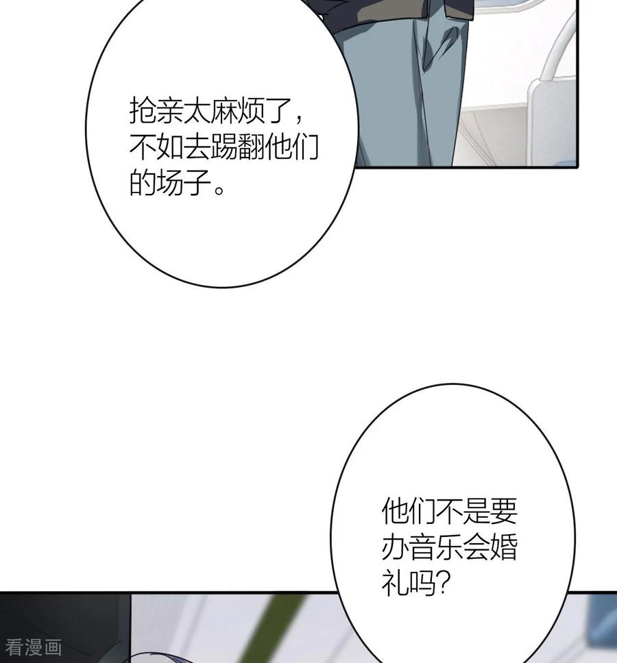 《星梦偶像计划》番外05话 第18页