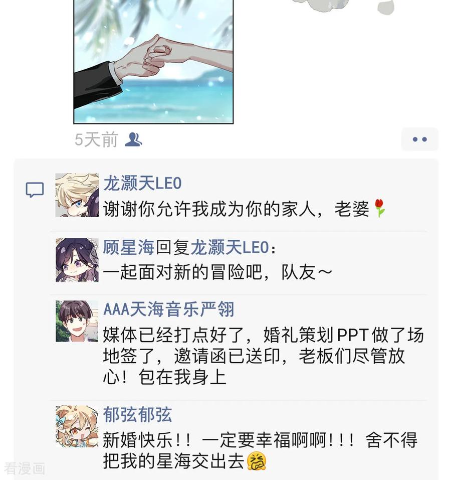 《星梦偶像计划》番外05话 第6页