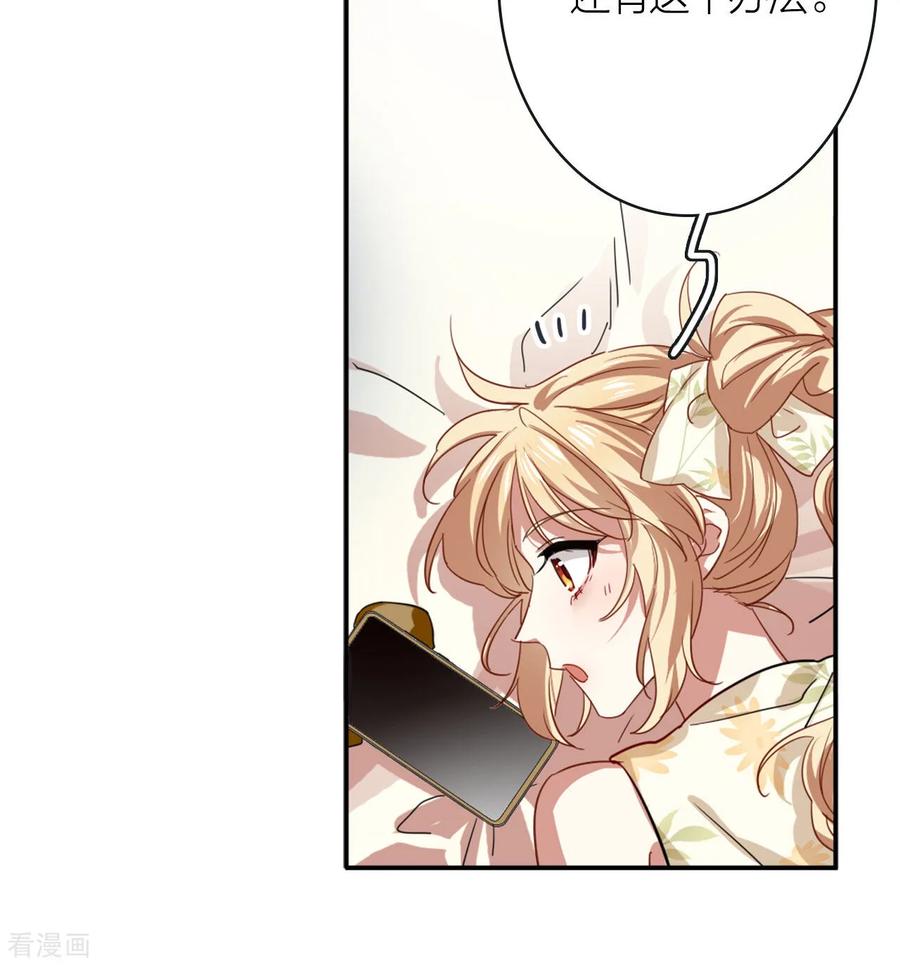《星梦偶像计划》番外05话 第21页
