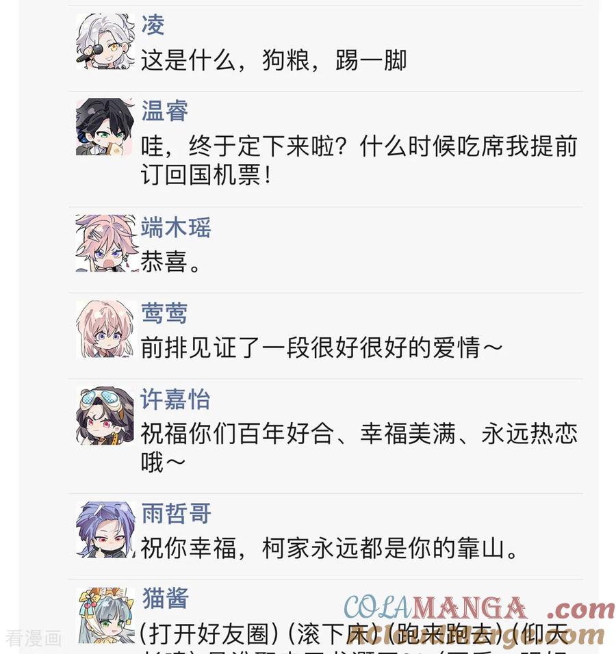 《星梦偶像计划》番外05话 第7页