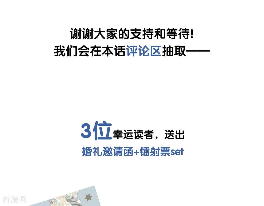 《星梦偶像计划》番外05话 第87页