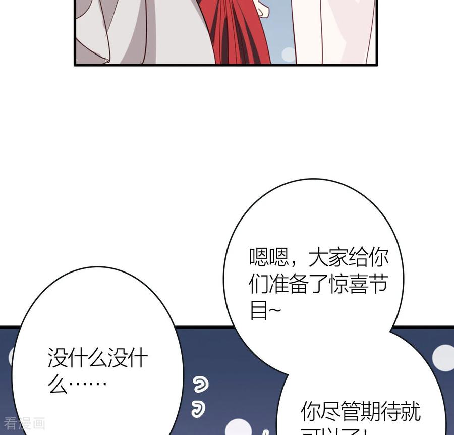 《星梦偶像计划》番外05话 第68页
