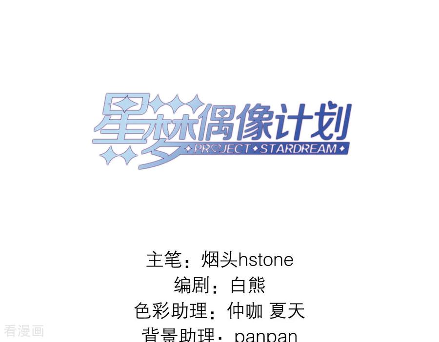 《星梦偶像计划》番外05话 第3页
