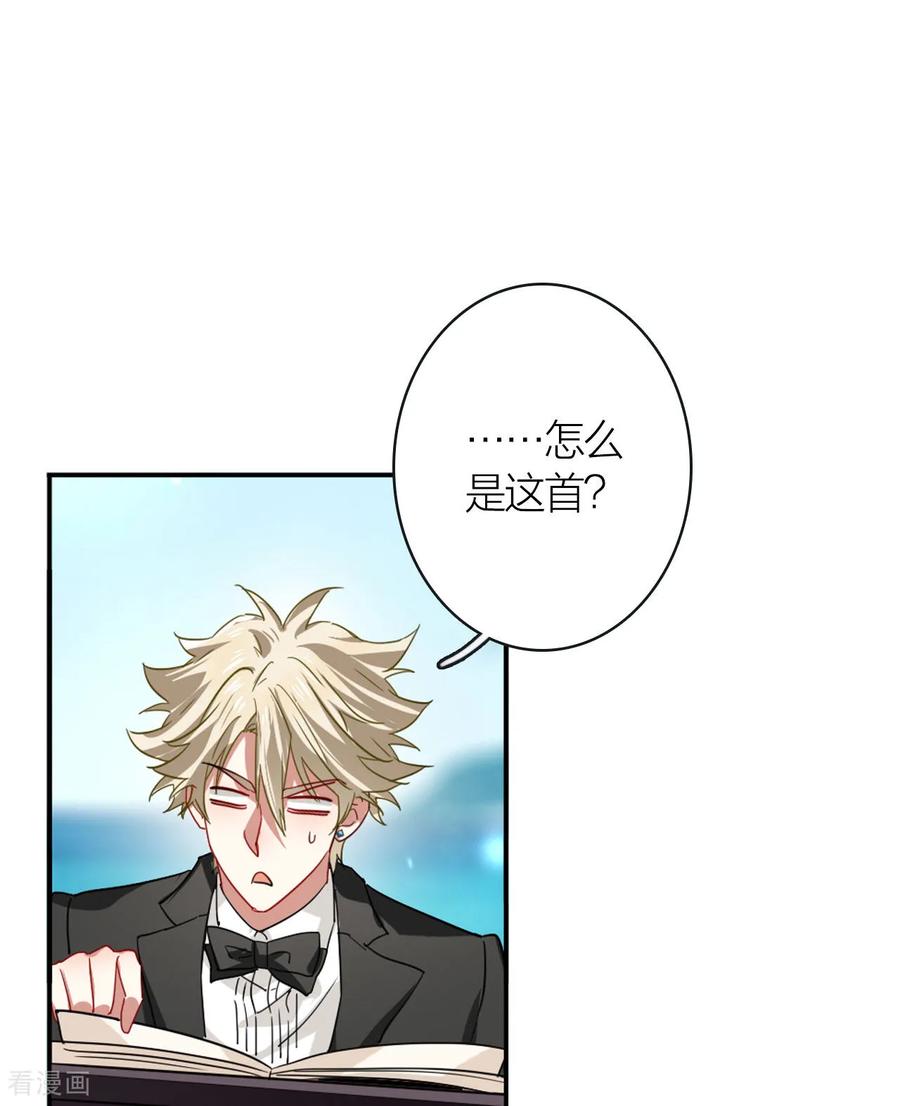 《星梦偶像计划》番外05话 第75页
