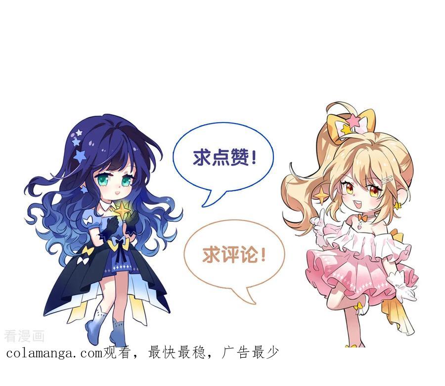 《星梦偶像计划》番外05话 第90页