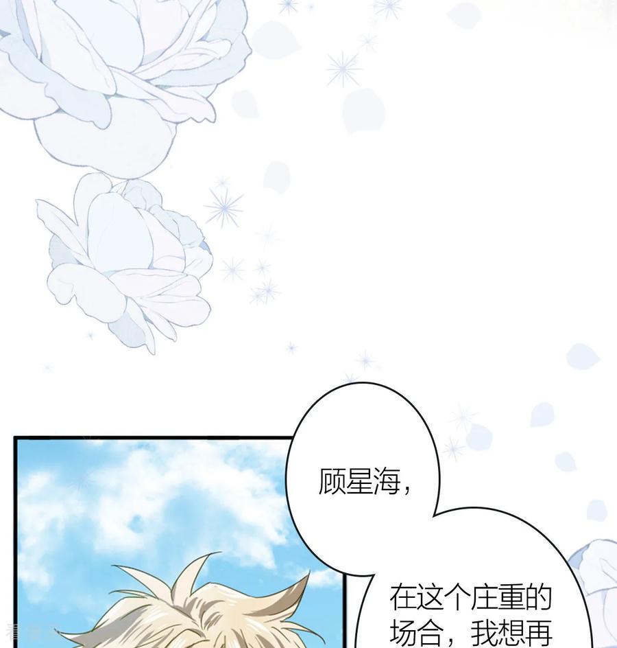 《星梦偶像计划》番外05话 第39页