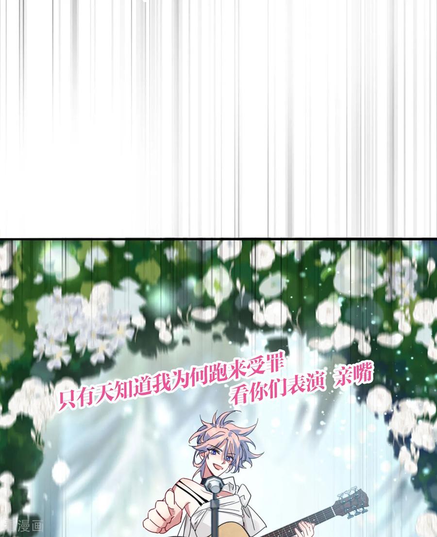 《星梦偶像计划》番外05话 第80页